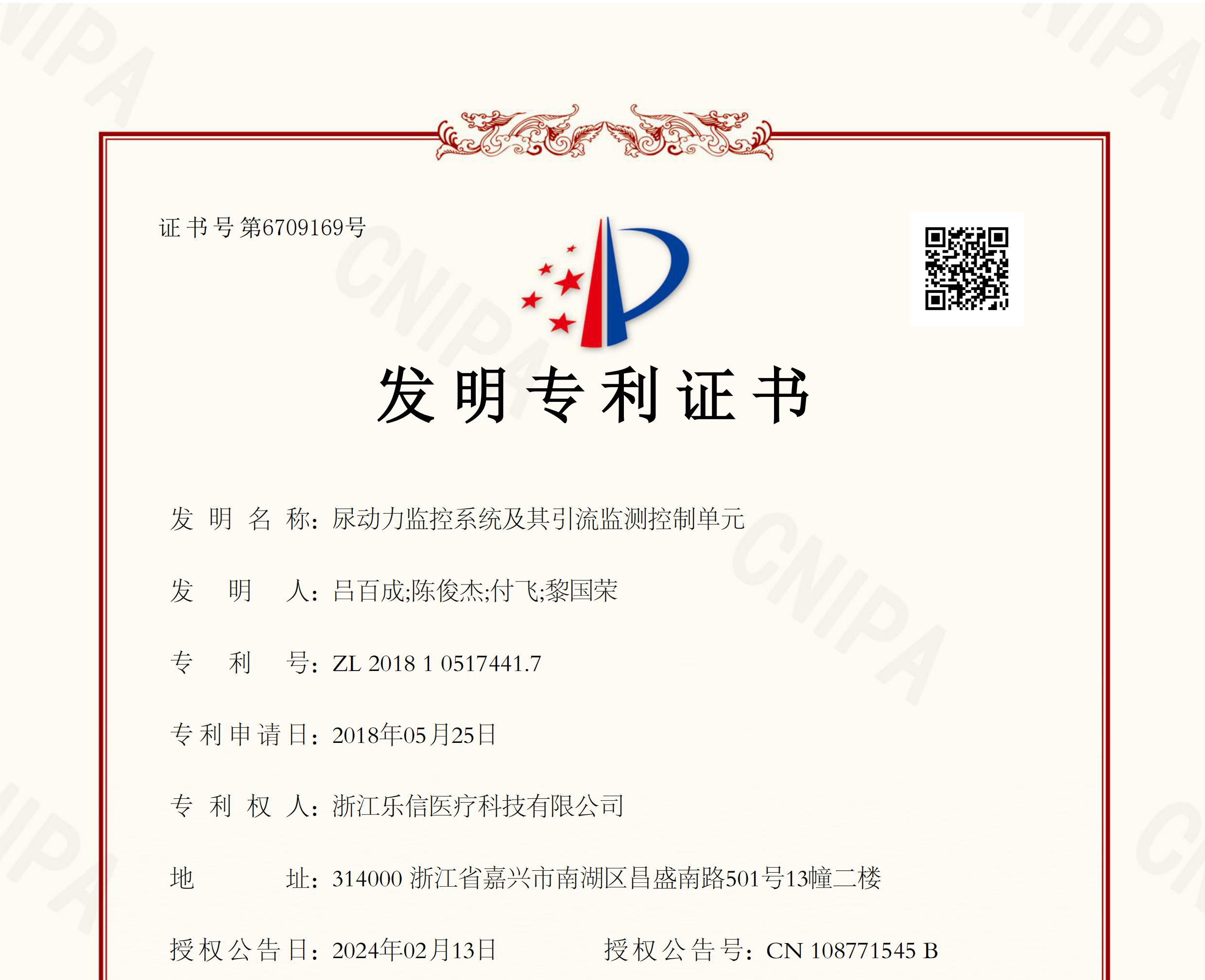 发明专利：尿动力监控系统及其引流监测控制单元