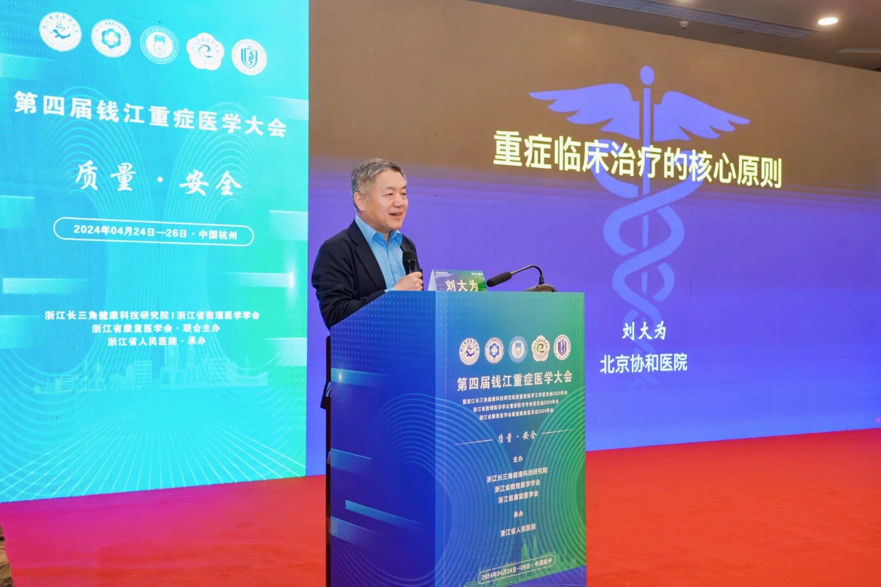 浙江长三角健康科技研究院等单位联合举办“第四届钱江重症医学大会”活动在杭州举行