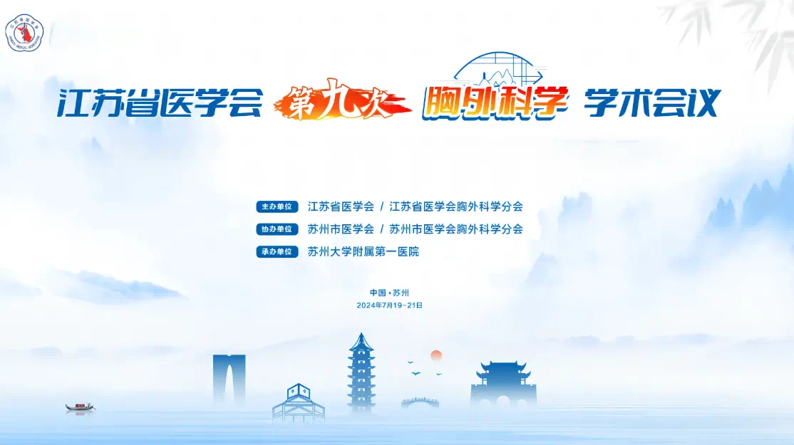 乐信医疗G-Mac亮相“江苏省第九次胸外科学学术会议”