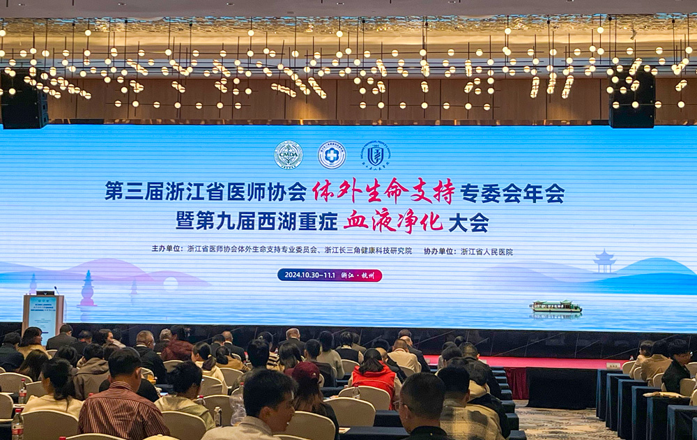 创新引领，乐信医疗亮相第三届浙江省医师协会体外生命支持盛会