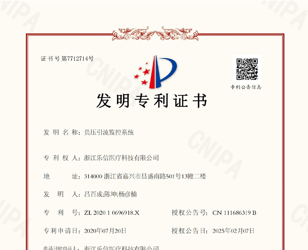 喜报！乐信医疗的负压引流监控系统荣获发明专利授权