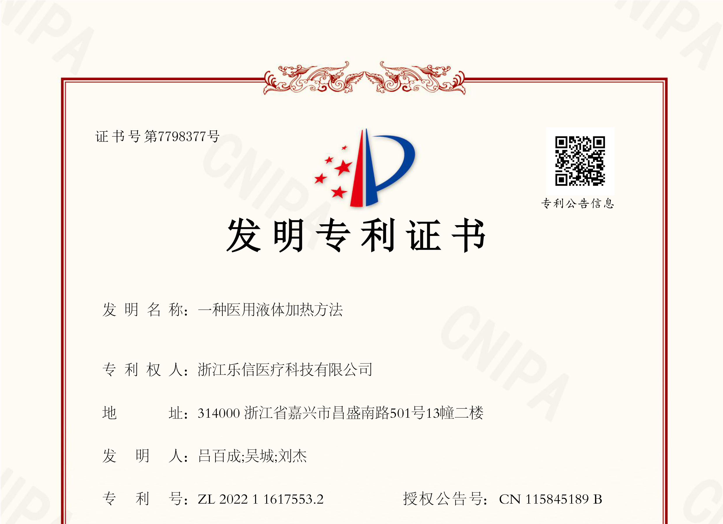 喜报！乐信医疗又获一发明专利授权