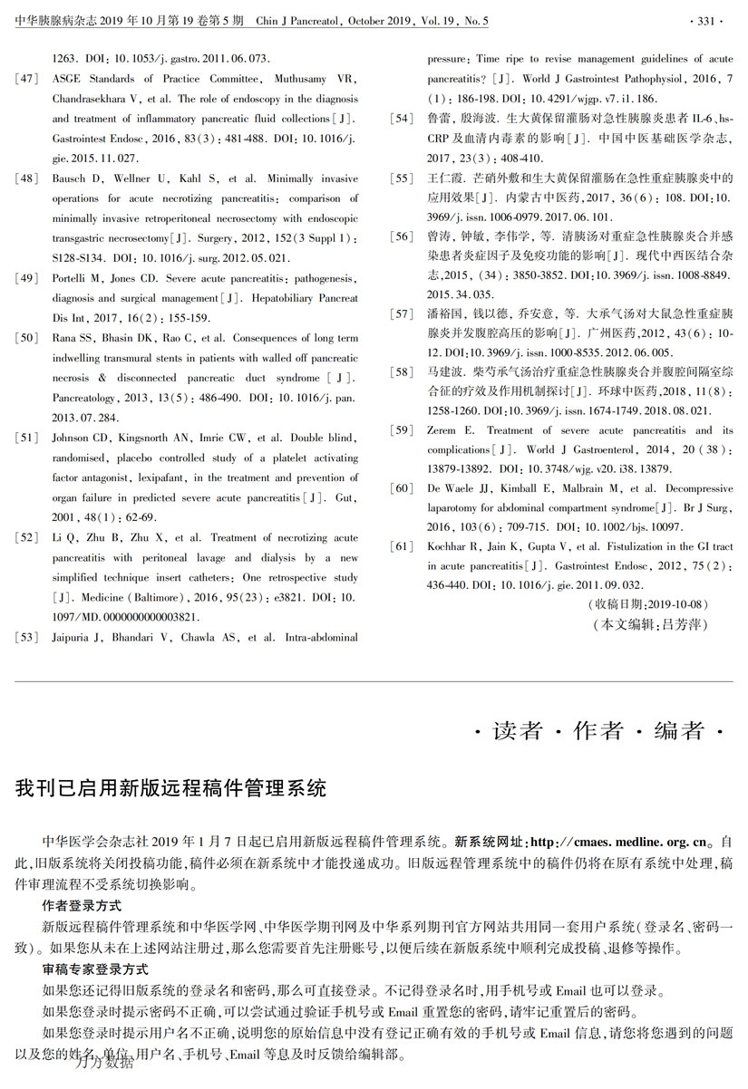 中国急性胰腺炎诊治指南(2019,沈阳)_10.jpg