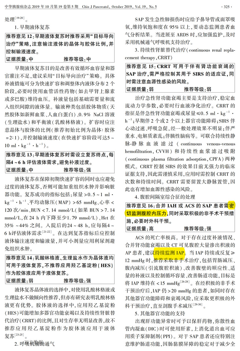 中国急性胰腺炎诊治指南(2019,沈阳)_04.jpg