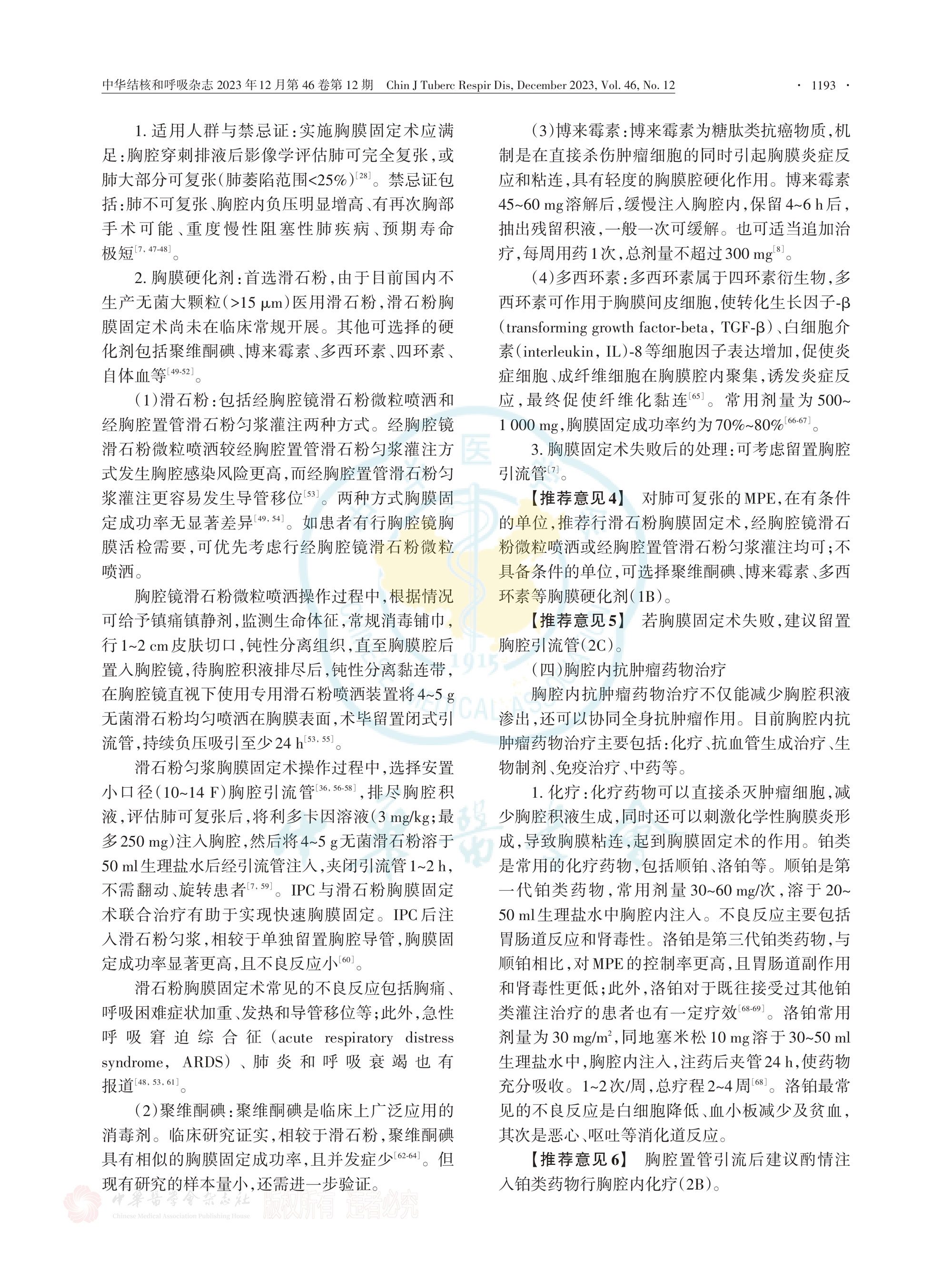 2023-恶性胸腔积液治疗的中国专家共识_page-0005.jpg