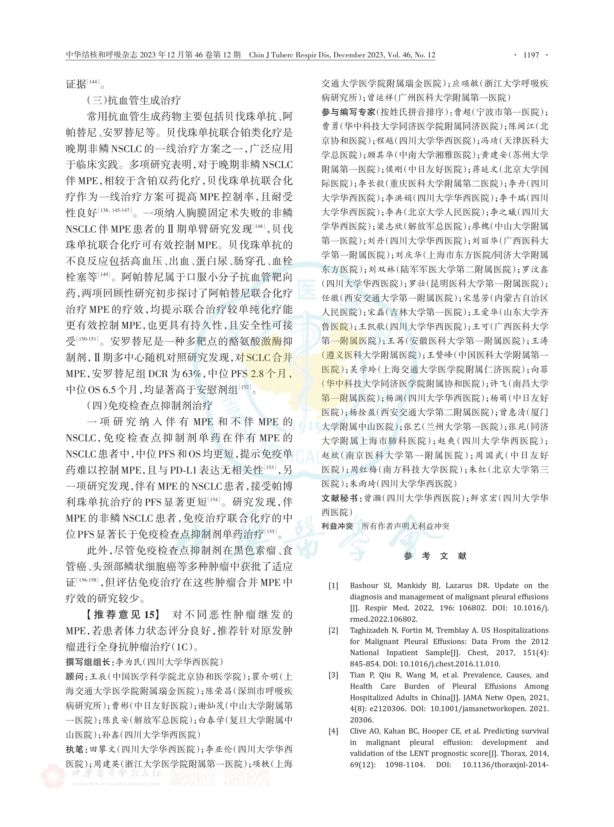 2023-恶性胸腔积液治疗的中国专家共识_page-0009.jpg