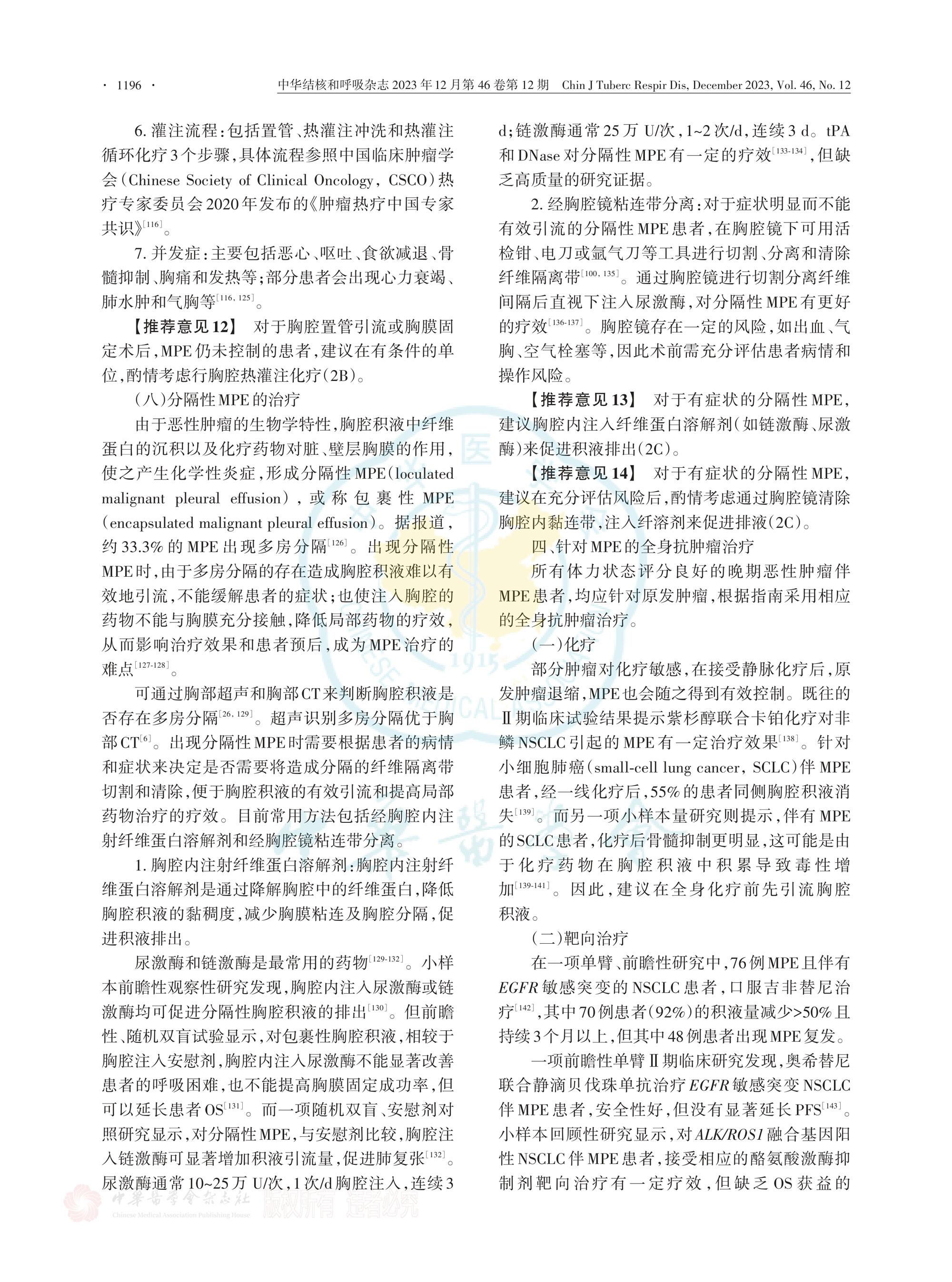 2023-恶性胸腔积液治疗的中国专家共识_page-0008.jpg